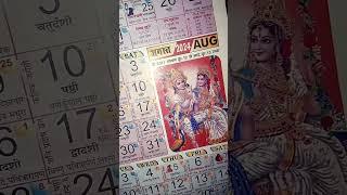 2024 mein Janmashtami kitni tarikh ki hai kab hai #2024Janmashtami date   #happyJanmashtamishort