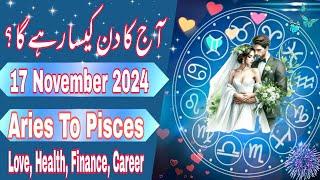 17 November 2024 || Daily Horoscope In Urdu 2024 || Aaj Ka Din Kaisa Rehega 2024 || Boltay Hath