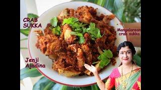 Crab dry sukka | Jenji sukka Mangalore style | How to clean crabs | Kekda Masala | ಏಡಿ ಸುಕ್ಕ recipe