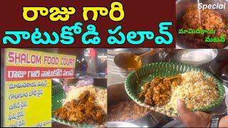 రాజుగారి నాటుకోడి పలావ్ | Raju Gari Natu Kodi Pulao | Tasty Road Side Meals | Hyderabad Street Food