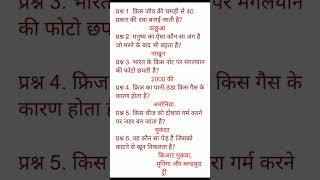 Gernal knowledge Questions and Answers। Basic  knowledge। gk everyday questions।By Balram Jha