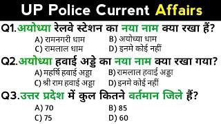 UP Police Current Affairs | UP Police Re Exam | up police constable | Top 50 important questions