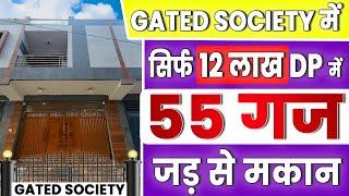 55 गज जड़ से मकान दिल्ली में  सिर्फ़ 12 लाख DP Independent house for sele in Delhi jar se ghar