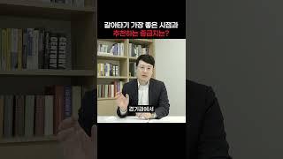 지금 서울 상급지 가지 마세요! #shrots