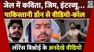 Lawrence Bishnoi के अनदेखे Video | Shahzad Bhatti  | Salman Khan | Baba Siddique