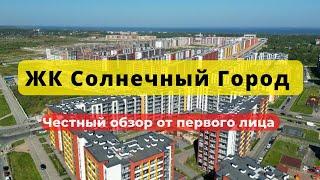 ЖК Солнечный Город | Сетл Сити | SETL | НОВОСТРОЙКИ | НЕДВИЖИМОСТЬ | ЧЕСТНЫЙ ОБЗОР | Питер СПб