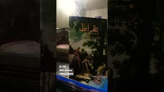 Hippocrates Biography Life & Philosophy #_shorts #book #hippocrates #buqraat #viral #trending #like