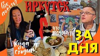 Что Посмотреть в Иркутске за Пару Дней? Бурятская Еда и Сувениры