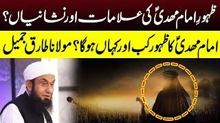 Imam Mehdi Ka Zahoor Ki Nishaniyan | Arrival of Imam Mahdi | Molana Tariq jameel  | Neo Islamic