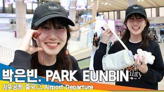 [4K] 박은빈, 토깽이 매력에.. 나 오늘부터 빙고야(출국)️ ParkEunbin Airport Departure 2024.9.13 Newsen