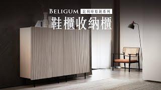 【Belgium原創】鞋櫃收納櫃  拓家設計家具