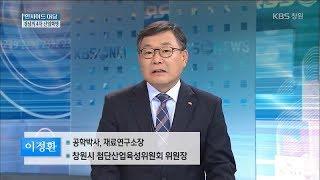 [뉴스 인사이드-대담] 경남 성장동력 '4차 산업혁명' 향방 (2018.4.21.토)