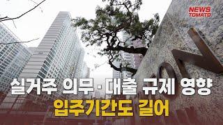 1만2천가구 '올파포' 입주 코앞…전세시장은 '잠잠'[말하는 기자들_산업_1101]