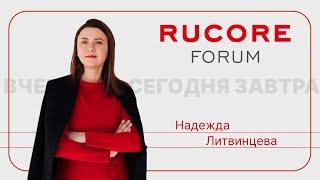 НАДЕЖДА ЛИТВИНЦЕВА: RUCORE FORUM история создания. Вчера - сегодня - завтра.