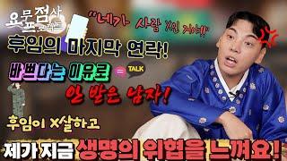 [점사] 1년 전 자X 후 원한귀가 된 군대 후임?! 선진병영 이전 부조리의 실체!! [인천점집] [지운신당]