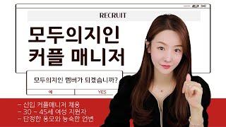 모두의지인과 함께 하시겠습니까?