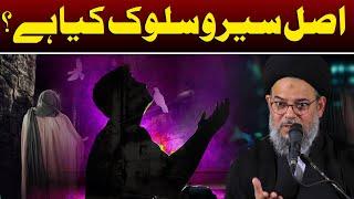 Asal Sair O Salook Ki Haqiqat | Ayatullah Syed Aqeel Ul Gharavi 2023