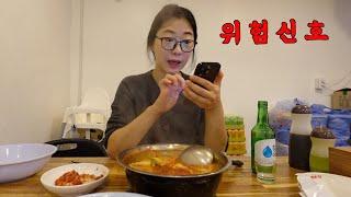 Health Examination Results Revealed! Mushroom spicy soup and soju