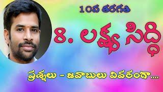 #Lakshyasidhi#10thclasstelugulessons || 8. లక్ష్య సిద్ధి || ప్రశ్న - జవాబులు@ SanthoshSonnathi