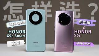 HONOR又有新手机！ HONOR X9c 5G 和 HONOR X9c Smart 怎么选？