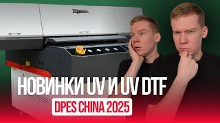 Какой UV DTF ПРИНТЕР КУПИТЬ в 2025 году? Новинки из Китая