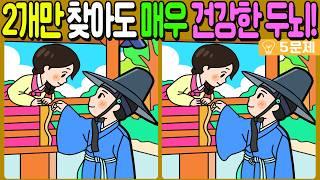 【다른그림찾기/치매예방】차이점 3개 중 2개만 찾아도 초특급 두뇌!【 find difference / 두뇌운동/3개 찾기/5문제/#848】