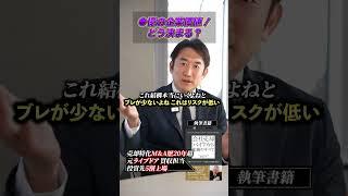 ︎億の企業価値！どう決まる？