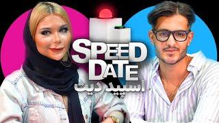 گوشی آیفون و سفر میخوام‍️اسپید دیت 🟢 SEPEED DATE