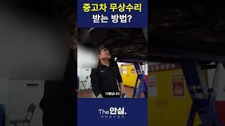 누유폭탄 중고차 무상수리 받을 수 있는 보험이 있다면?  #성능보증보험  #성능점검기록부  #성능점검  #성능검사