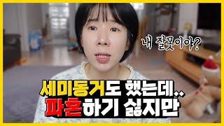 연애할땐 몰랐지만 결혼하게 되면 생기는 현실적인 문제...'죄송합니다'