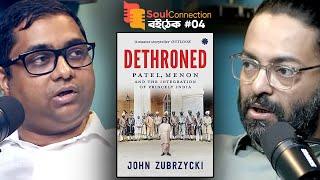 "ভারত ৫৬২ টুকরো হওয়ার কথা ছিল" | "Dethroned : by John Zubrzycki" | Soul Connection "বই-ঠেক" | EP 4