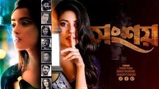 Bangla New Thriller Natok 2024 | Shongshoy | সংশয় | Tanjin Tisha | Samonty Shoumi | Manoj Pramanik