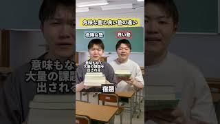 【要注意】行ってはいけない塾の特徴 良い塾と危険な塾の違い #塾 #予備校 #選び方 #危険 #塾講師 #元塾講師