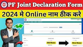 PF Name Correction Online 2024  How to change name in epf account online 2024 | EPF Name Correction