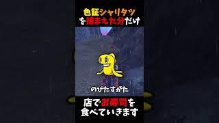 色違いシャリタツを捕まえて「出た証の分だけ」寿司を食べに行きます【ポケモンSV】