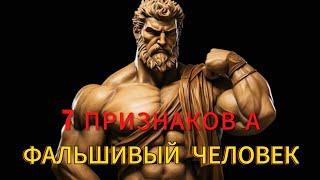 У фальшивого человека рядом с вами будут эти 7 признаков, которых следует избегать | стоицизм