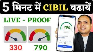 CIBIL Score BADHAYE in 5 Minutes with These Online Tricks! - CIBIL Score Kaise Badhaye Online 2025