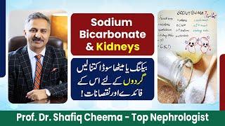 Sodium Bicarbonate & Kidneys #bestnephrologistinlahore #sodiumbicarbonate