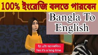 ইংরেজি বলতে শিখুন বিনামূল্যে ||  English Conversation About a Trip || @English7Days