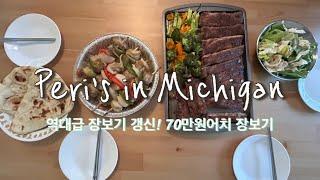 미국 집밥&장보기 vlog [70만원 후덜덜한 장보기, 알디, 트레이더조, 코스트코, 냉동피자와 치킨, 바베큐 립과 닭꼬치]