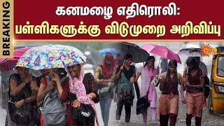 School Holiday Update | Heavy Rain Alert | Chennai | Villupuram | TN Rain Leave | Sun News