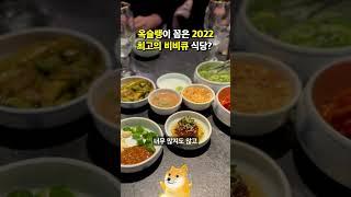 맛꿀마 비비큐 식당 전격 공개|신당동 직화장인