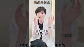 眼袋為什麼會形成？其實主要是這2種原因啦 ！#shorts #眼袋 #淚溝 #微整形 #整形外科 #抗老  #皮膚科