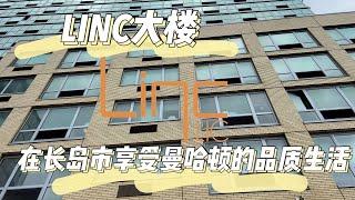 留学纽约高性价比住房推荐|在长岛市享受曼哈顿的品质生活