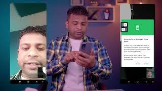 কিভাবে হোয়াটসঅ্যাপে ফোনের স্কিন শেয়ার করবেন | Whatsapp Screen Share