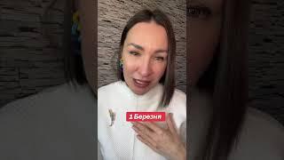 Гороскоп 1 Марта 2024. #гороскоп2025 #прогнознакаждыйдень #гороскопсегодня #ежедневныйпрогноз