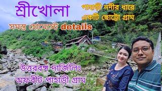 Shrikhola offbeat Darjeeling | All homestay details । River side homestay । শ্রীখোলা ভ্রমণ গাইড