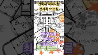 전과목 합격_건축사 자격시험  #이병관건축사 #3교시 #2025년2회