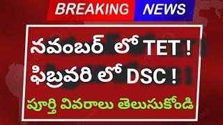 TS DSC latest news | dsc 2024 news |ts tet updates #dscupdates #dscclasses #dsc