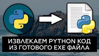 Reversing a python program, why python is not safe